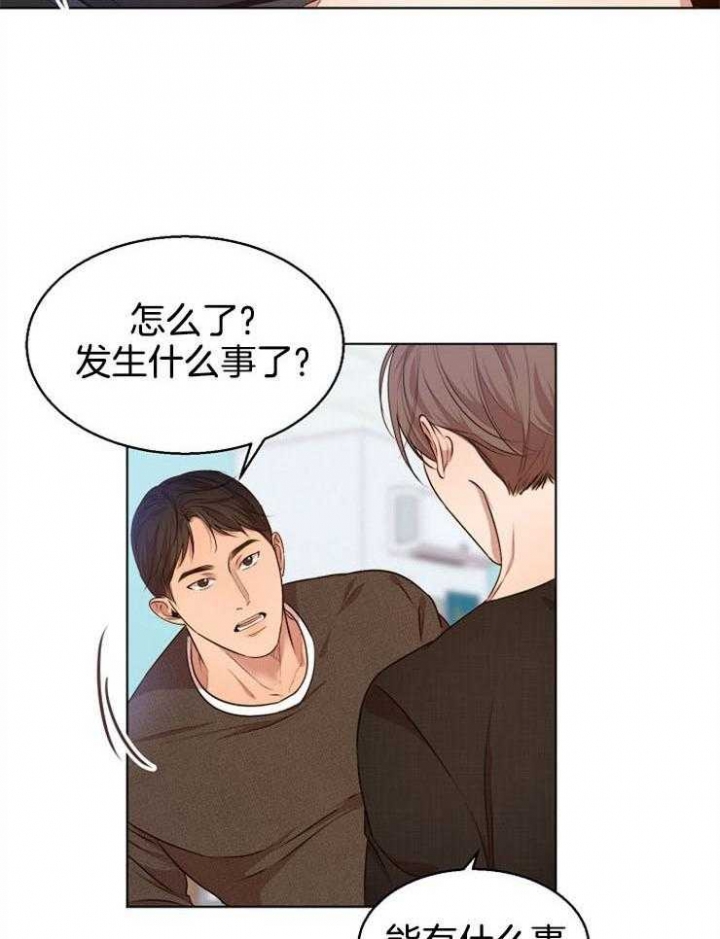 《失恋自救中》第91话 第14页