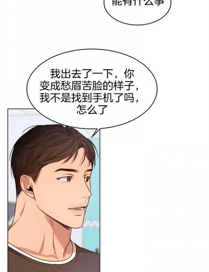 《失恋自救中》第91话 第15页