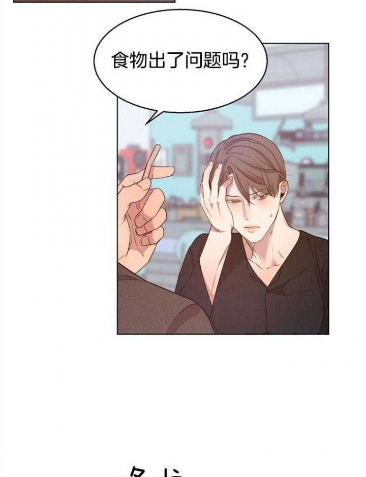 《失恋自救中》第91话 第16页