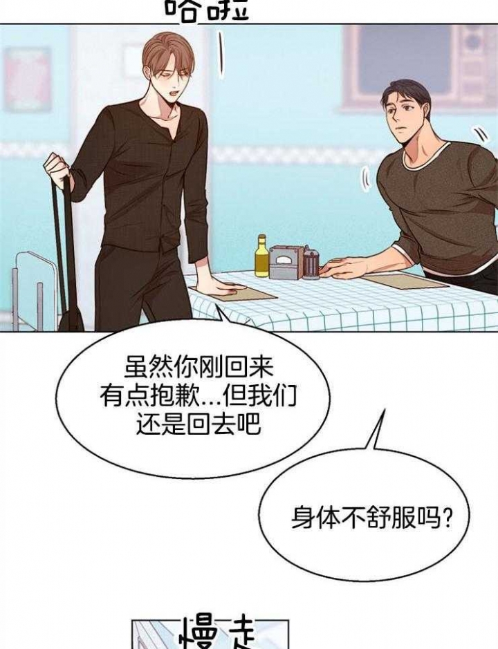 《失恋自救中》第91话 第17页