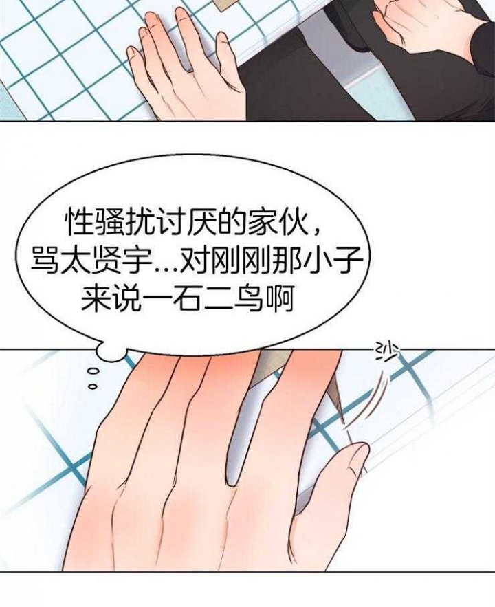 《失恋自救中》第91话 第2页