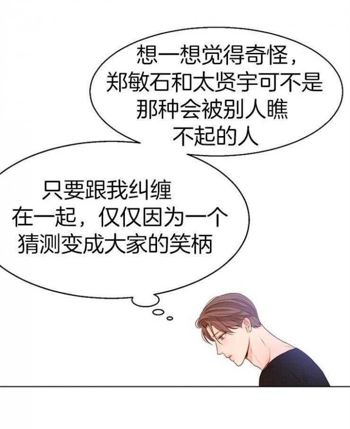 《失恋自救中》第91话 第3页