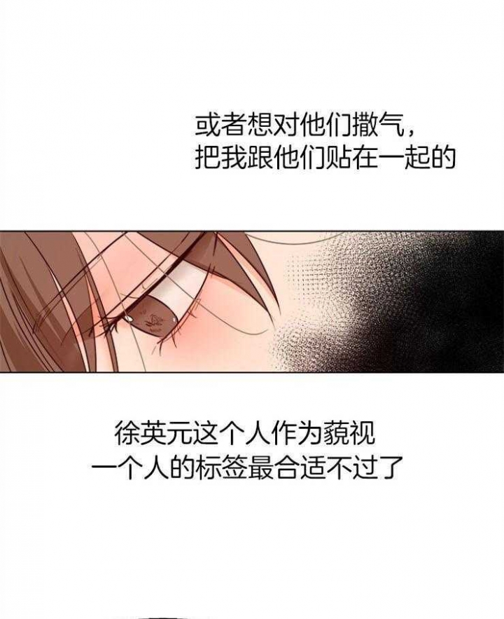 《失恋自救中》第91话 第5页