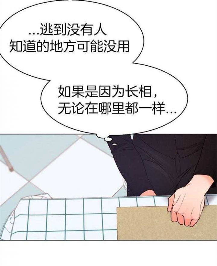 《失恋自救中》第91话 第6页