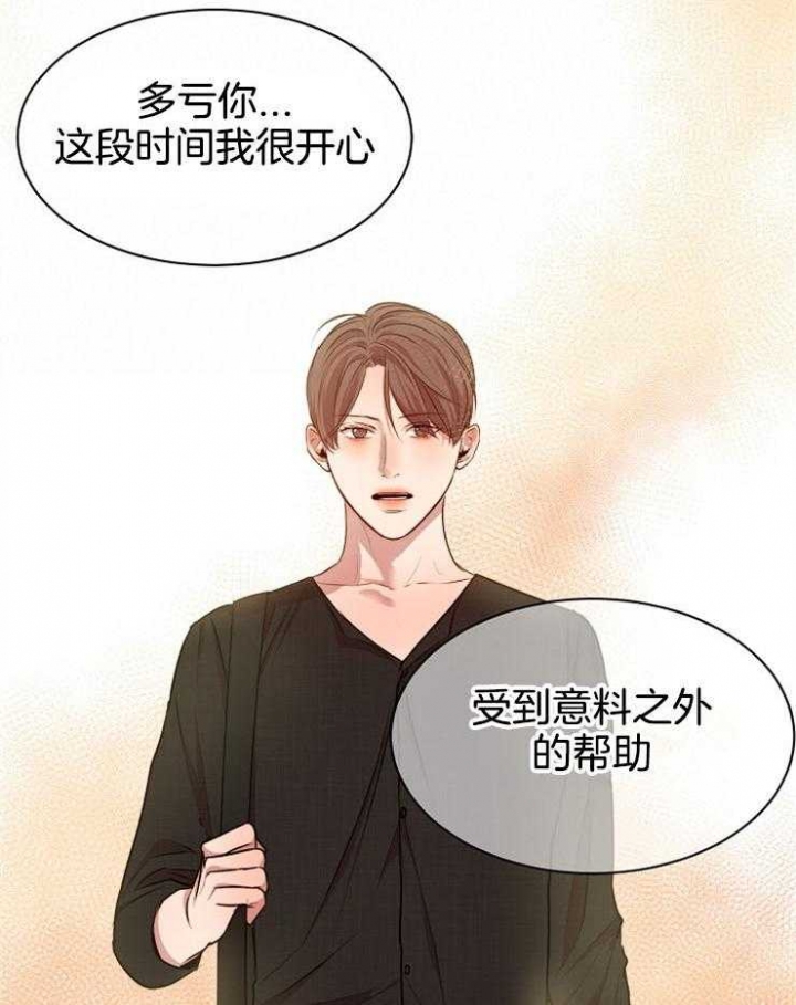 《失恋自救中》第92话 第10页