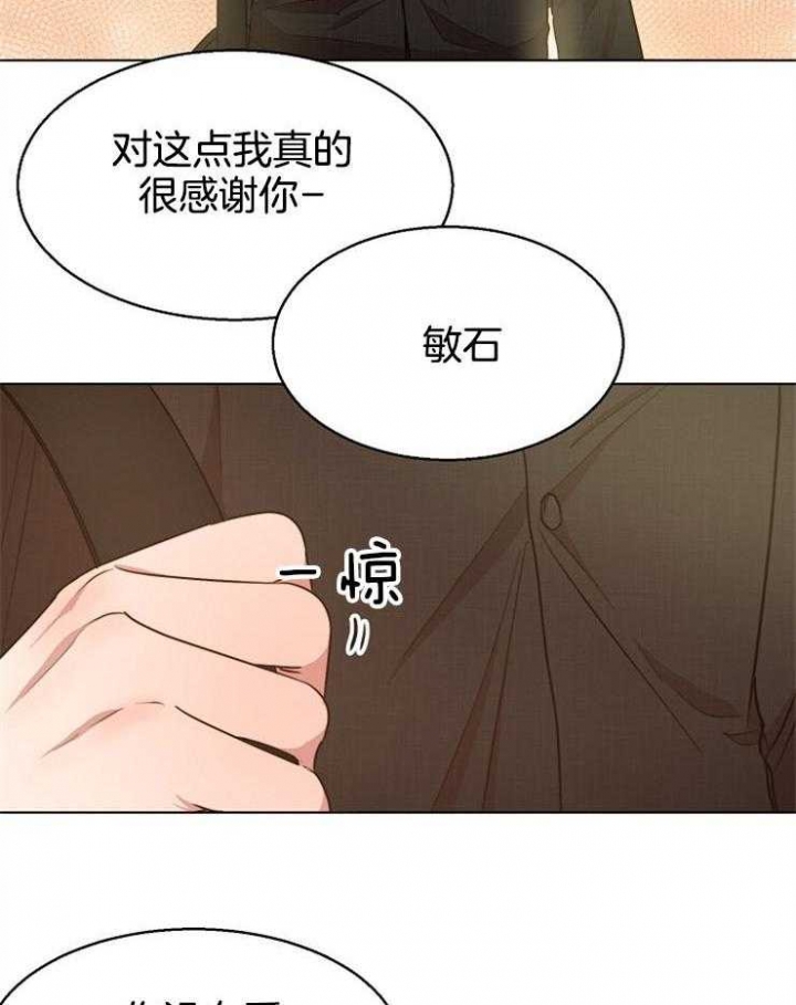 《失恋自救中》第92话 第11页