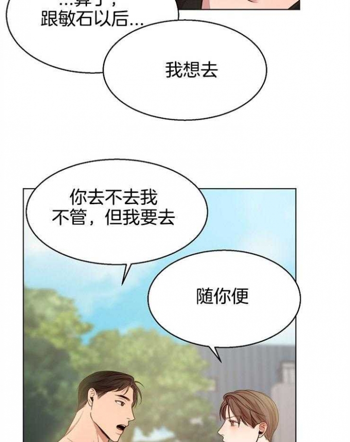 《失恋自救中》第92话 第15页