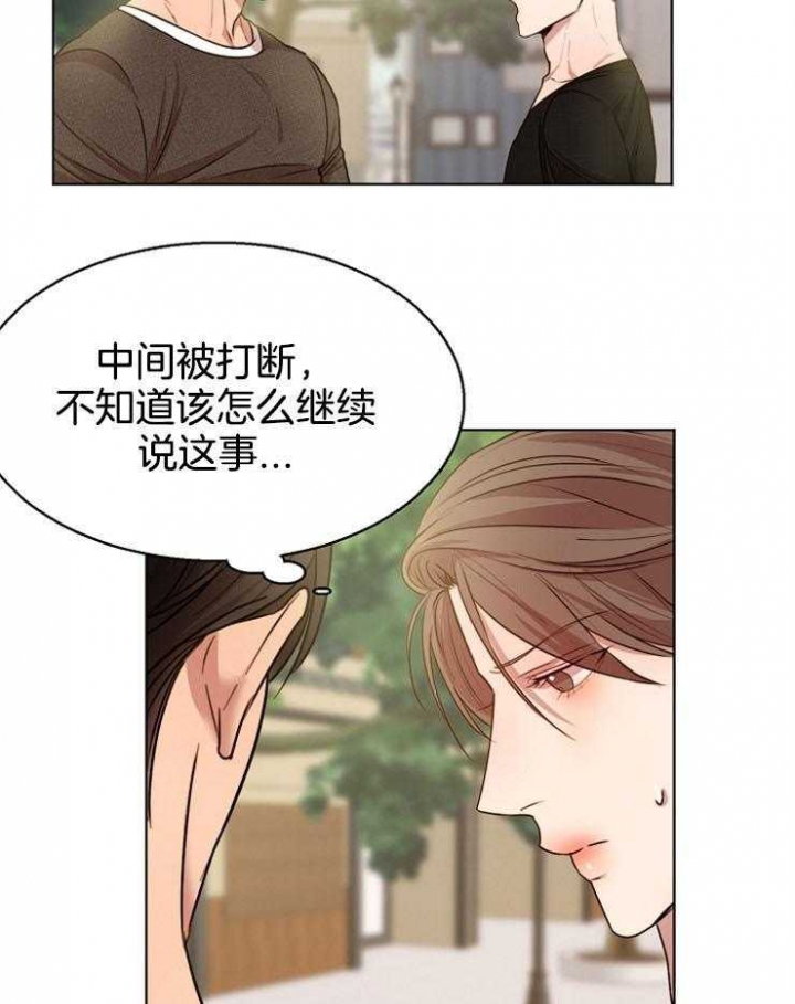 《失恋自救中》第92话 第16页