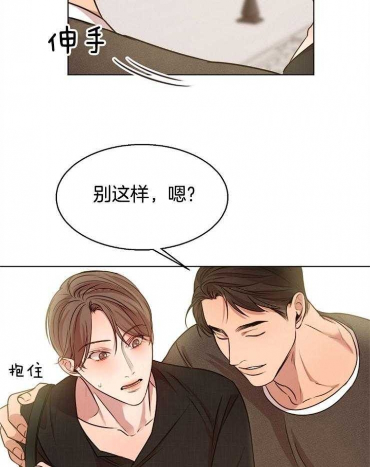 《失恋自救中》第92话 第17页