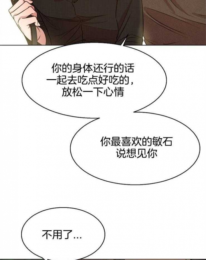 《失恋自救中》第92话 第18页
