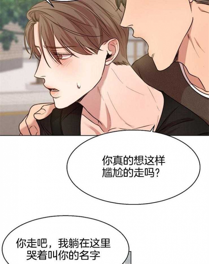 《失恋自救中》第92话 第19页