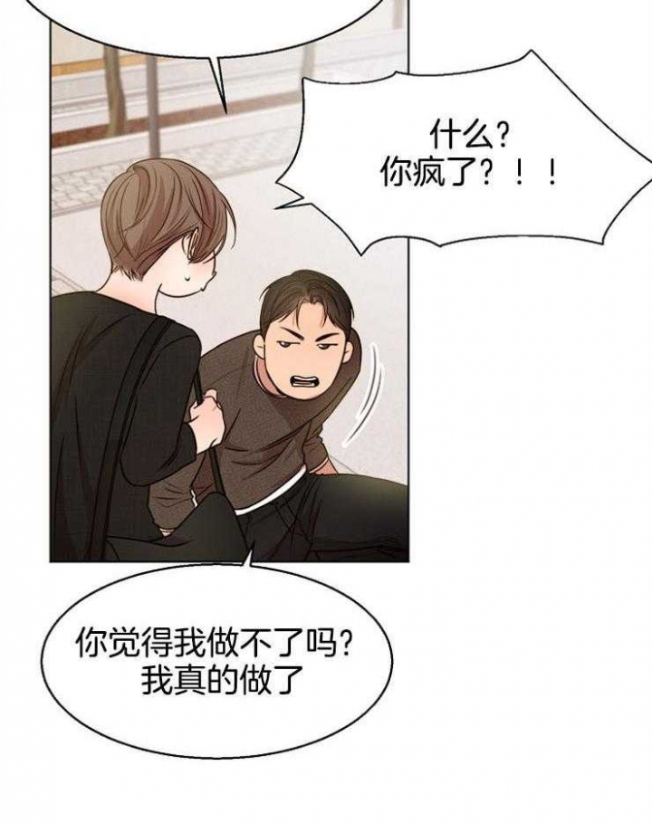 《失恋自救中》第92话 第20页