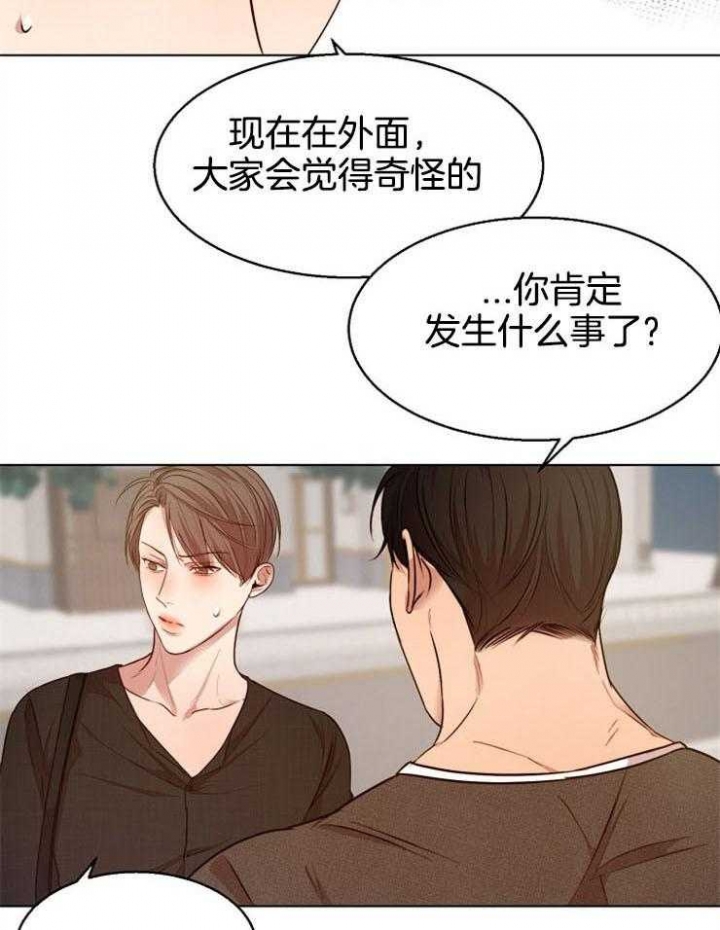《失恋自救中》第92话 第3页