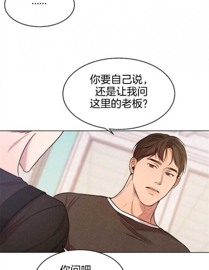 《失恋自救中》第92话 第4页