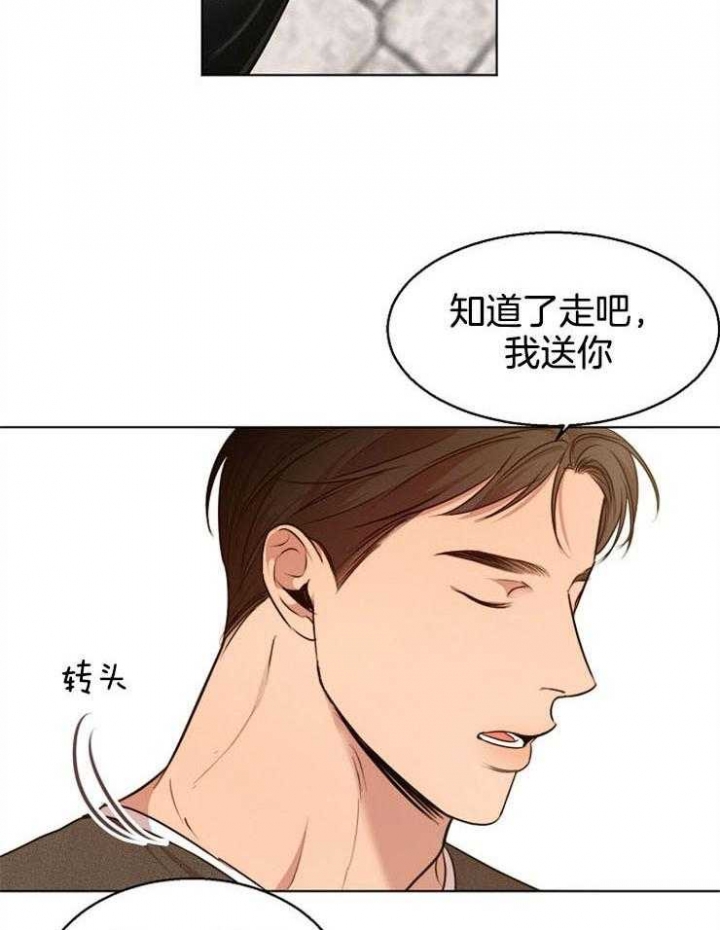 《失恋自救中》第92话 第6页