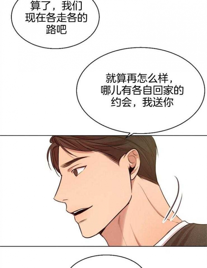 《失恋自救中》第92话 第7页
