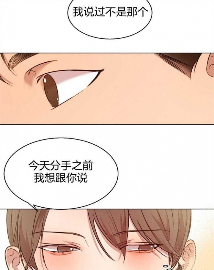 《失恋自救中》第92话 第8页