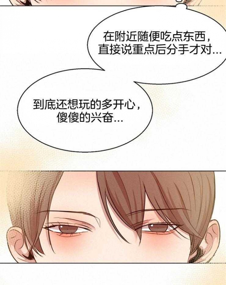 《失恋自救中》第92话 第9页