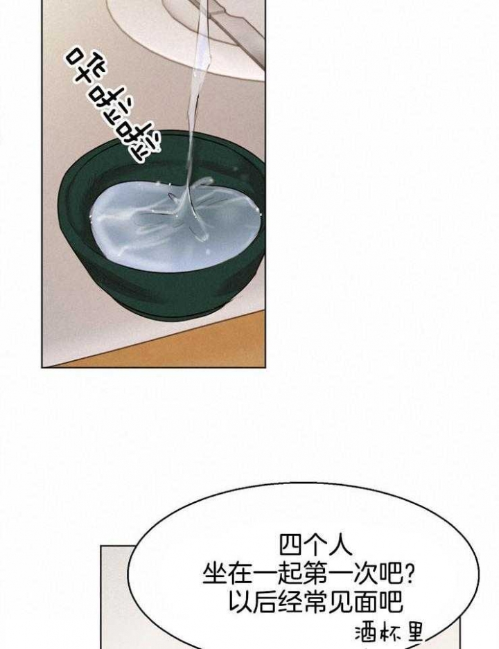 《失恋自救中》第93话 第12页