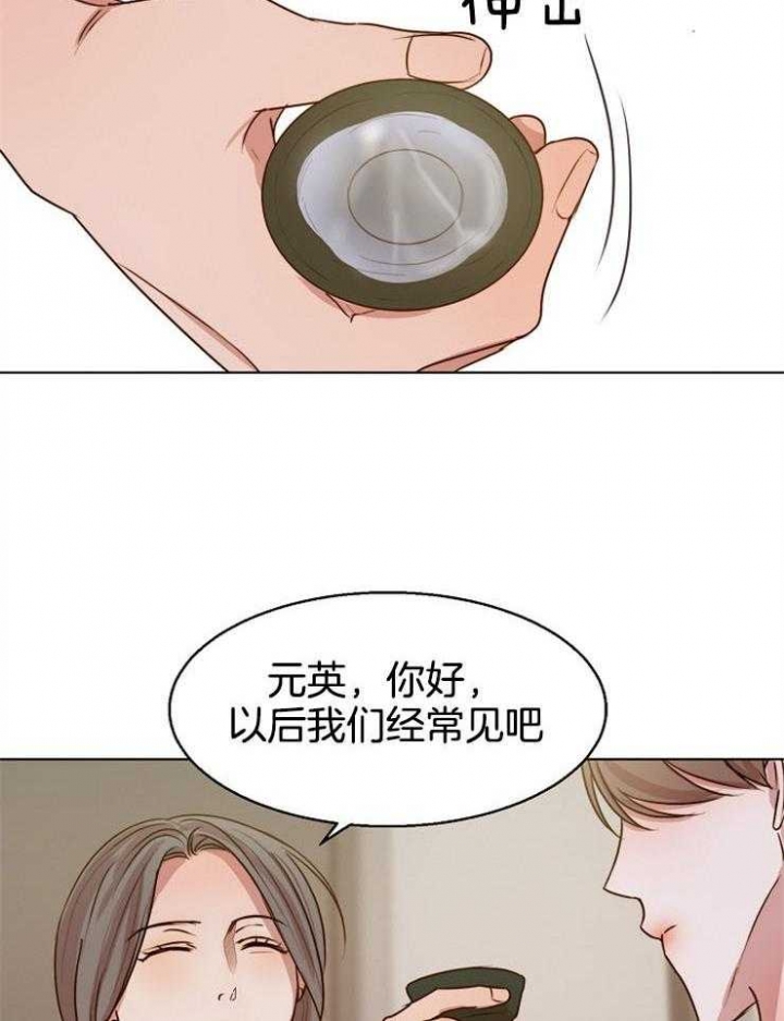 《失恋自救中》第93话 第14页