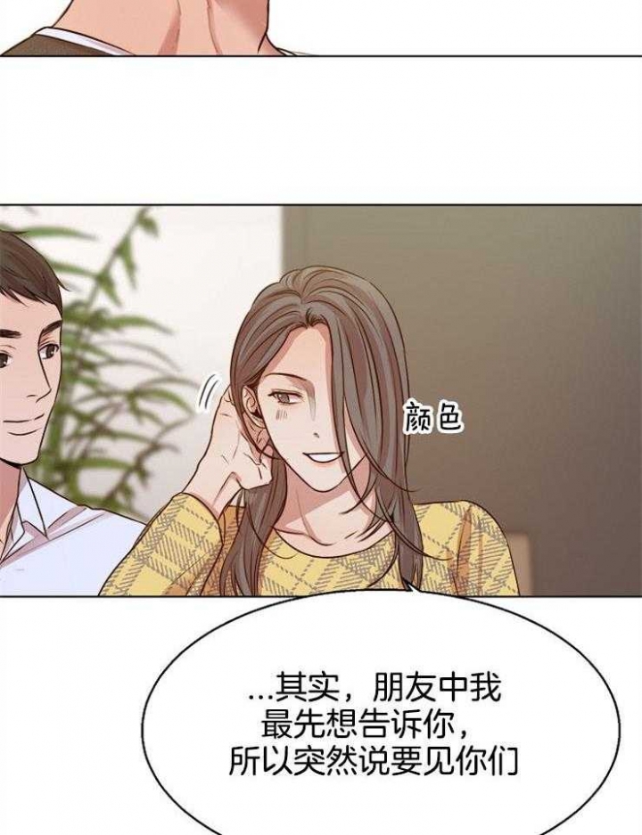 《失恋自救中》第93话 第18页