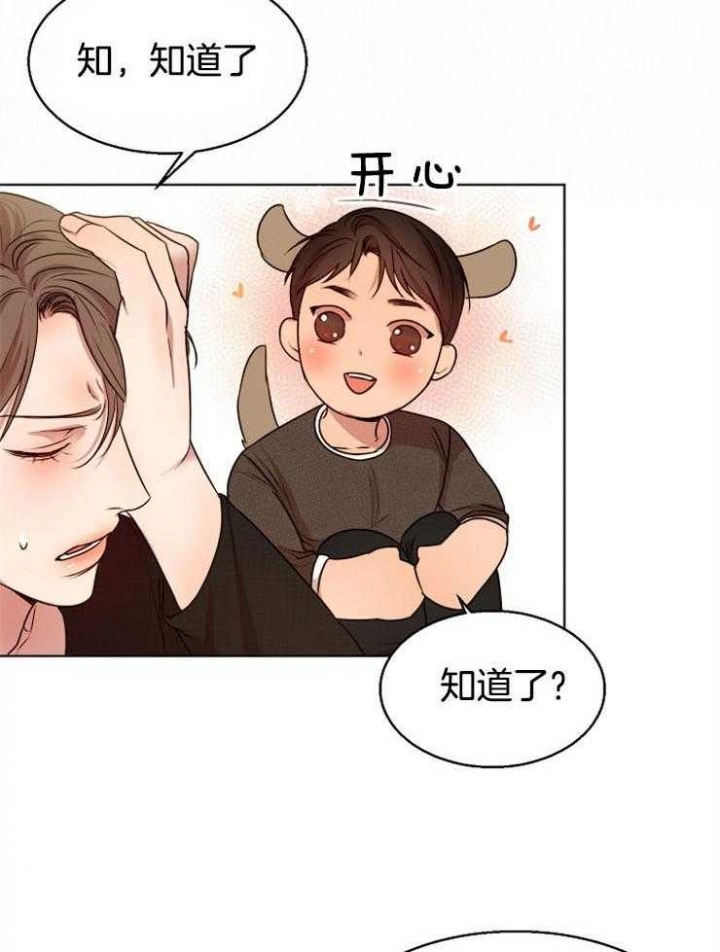 《失恋自救中》第93话 第2页