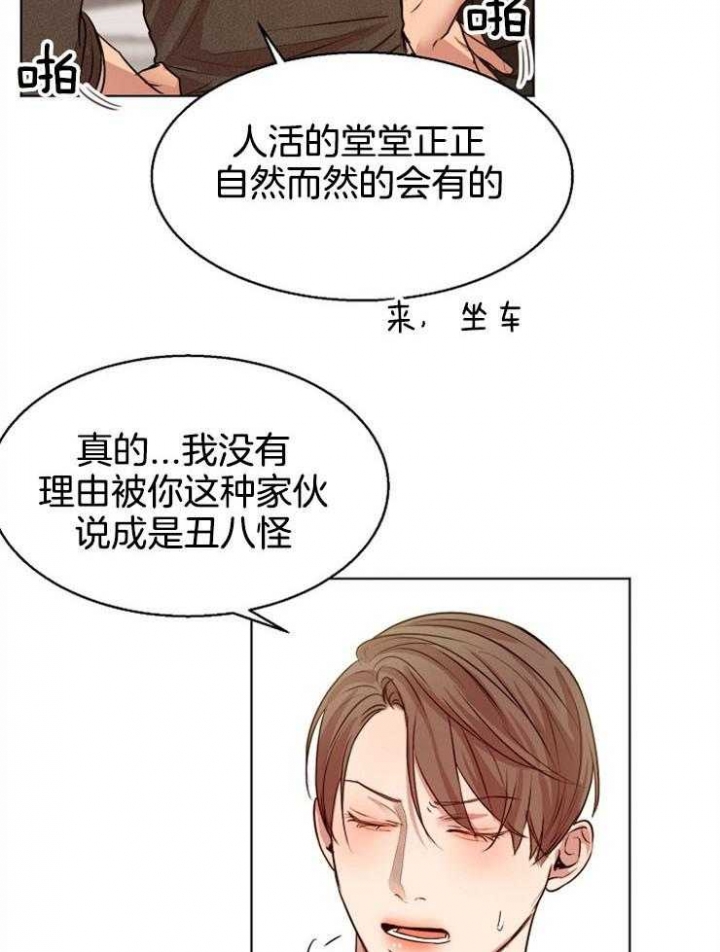 《失恋自救中》第93话 第5页