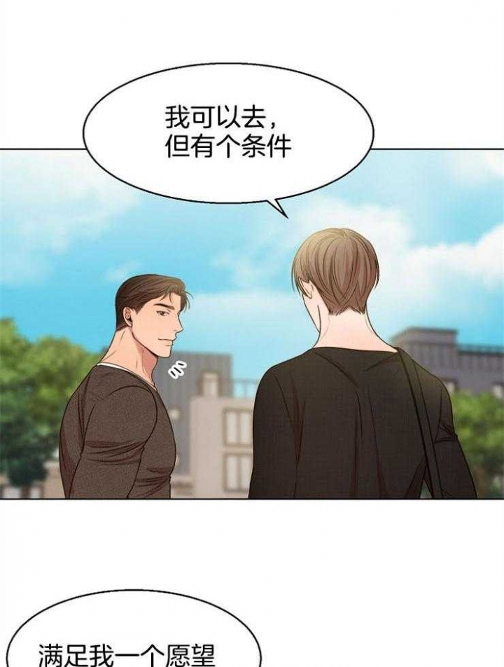 《失恋自救中》第93话 第7页