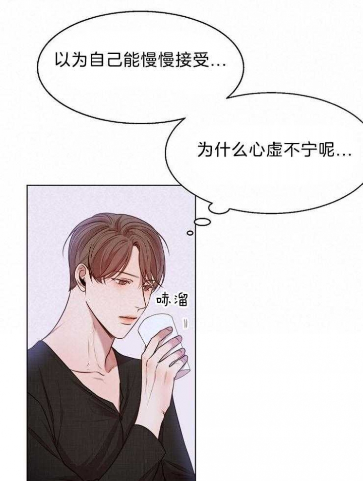 《失恋自救中》第94话 第13页