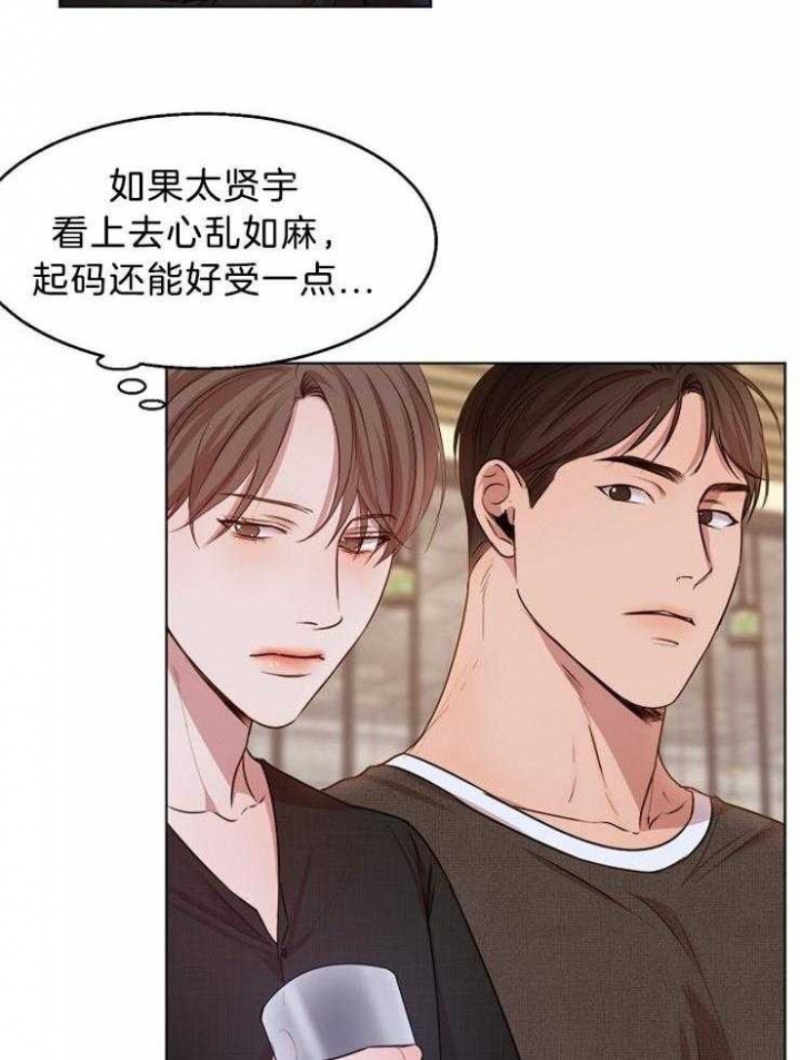 《失恋自救中》第94话 第14页