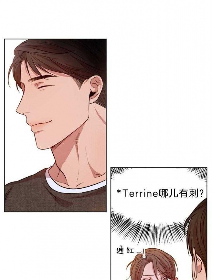 《失恋自救中》第94话 第17页