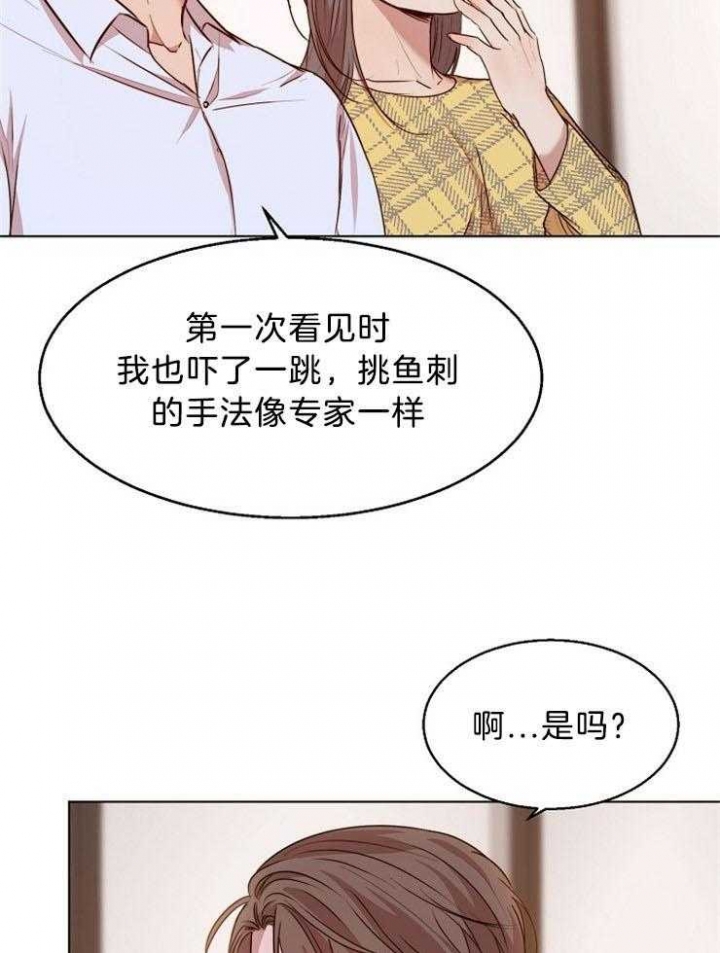 《失恋自救中》第94话 第19页