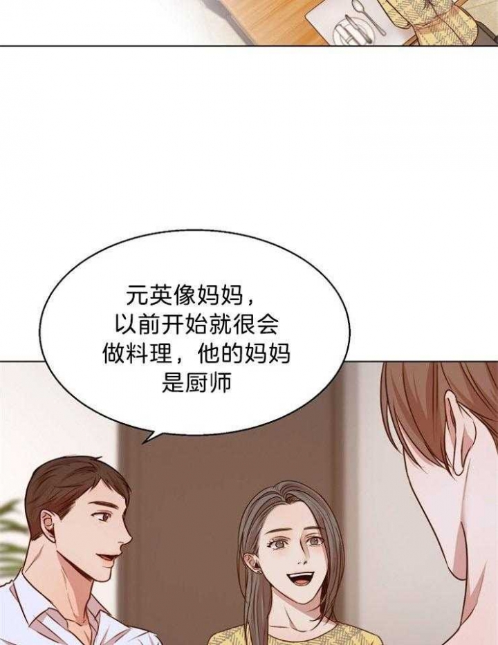 《失恋自救中》第94话 第23页