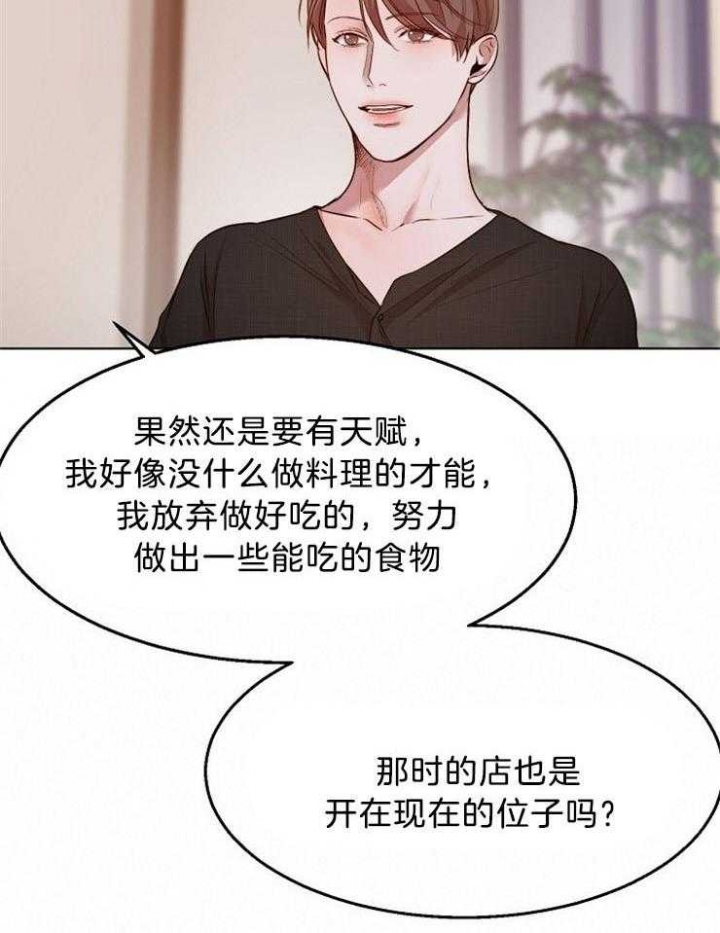 《失恋自救中》第94话 第25页