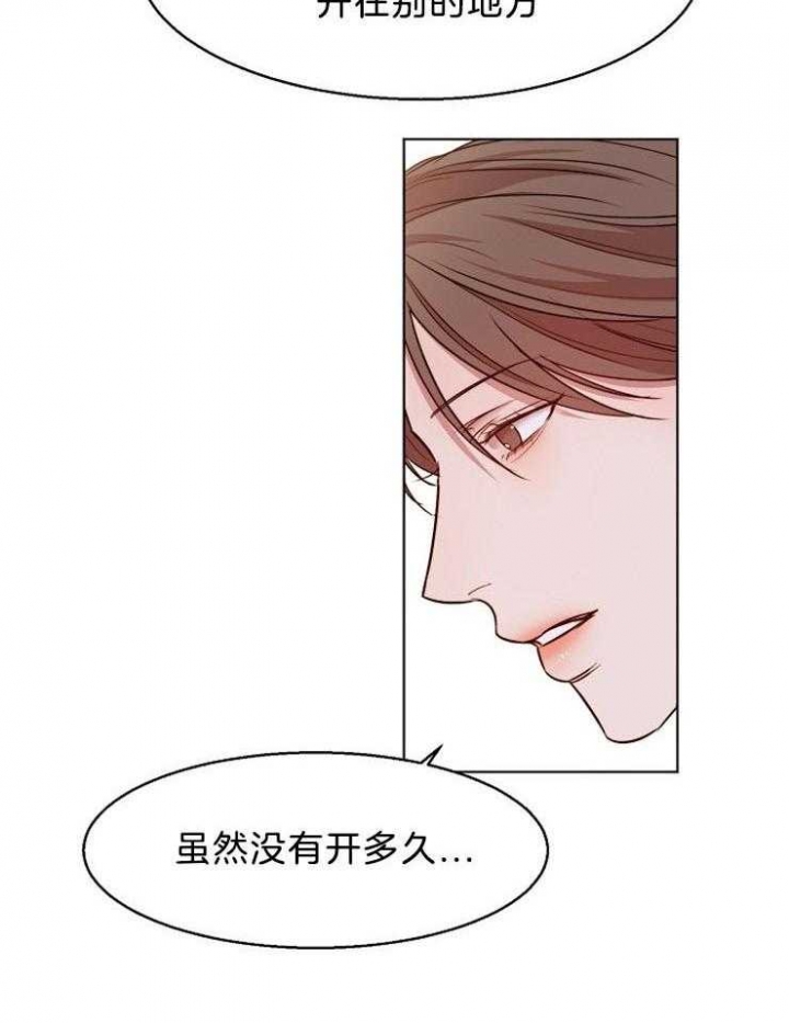 《失恋自救中》第94话 第27页