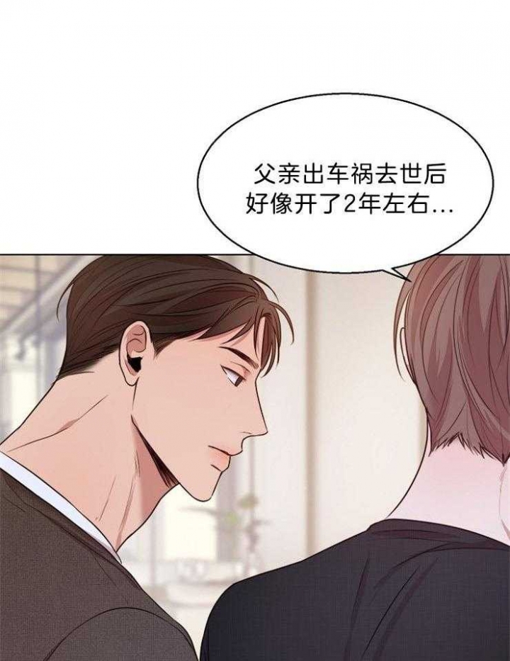 《失恋自救中》第94话 第28页