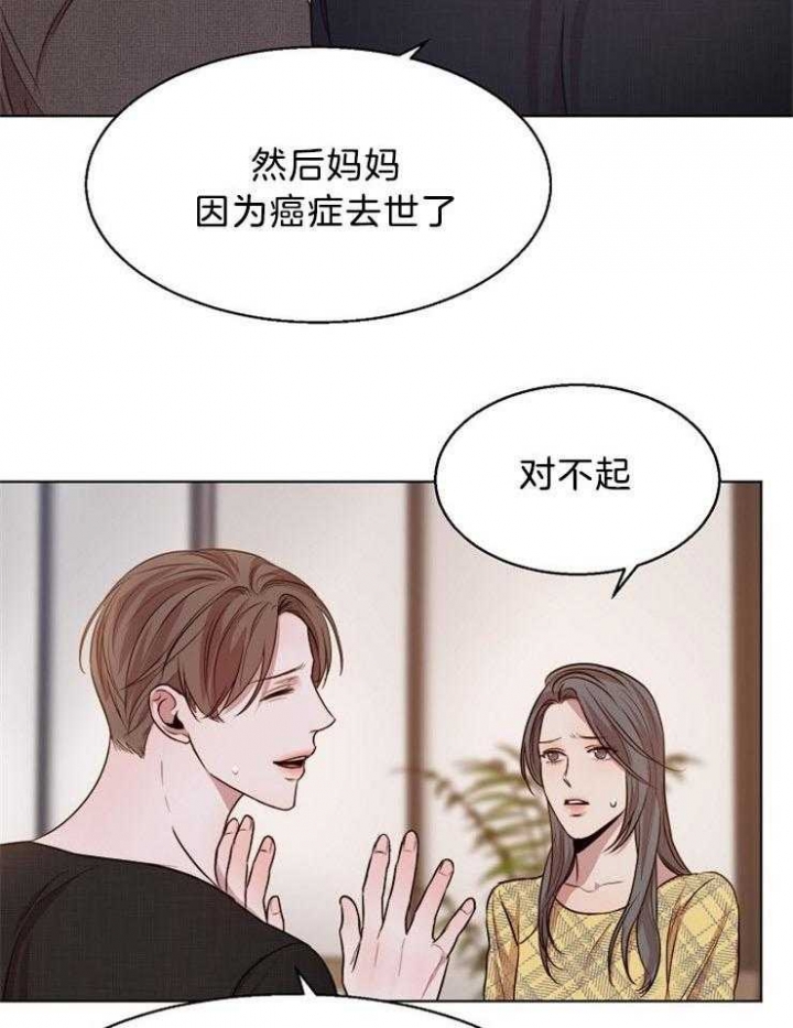 《失恋自救中》第94话 第29页