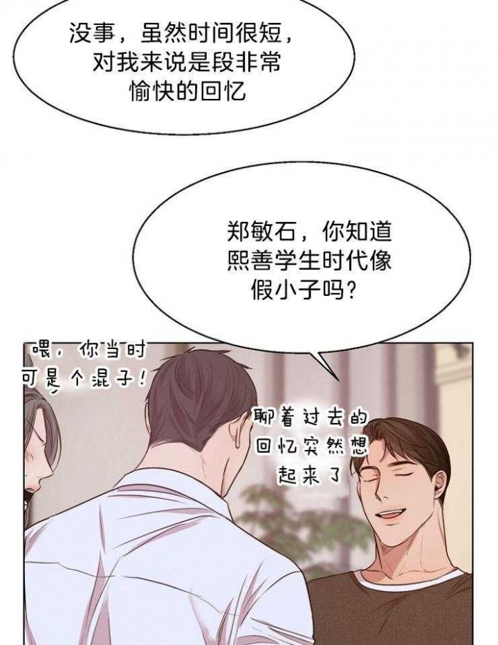 《失恋自救中》第94话 第30页