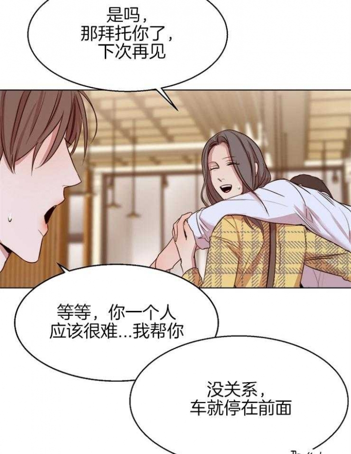 《失恋自救中》第96话 第12页