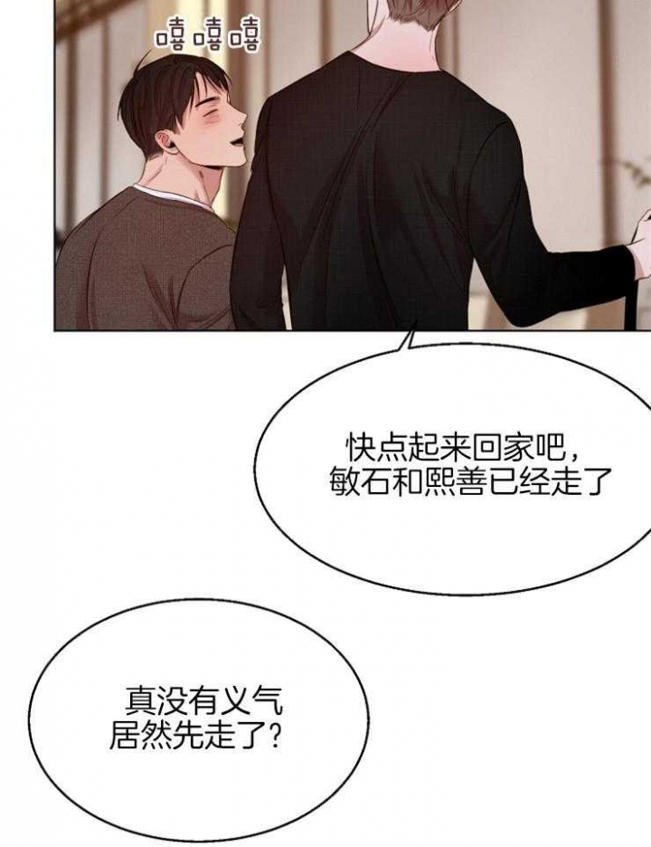 《失恋自救中》第96话 第19页