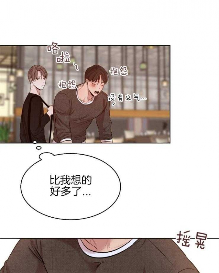 《失恋自救中》第96话 第20页