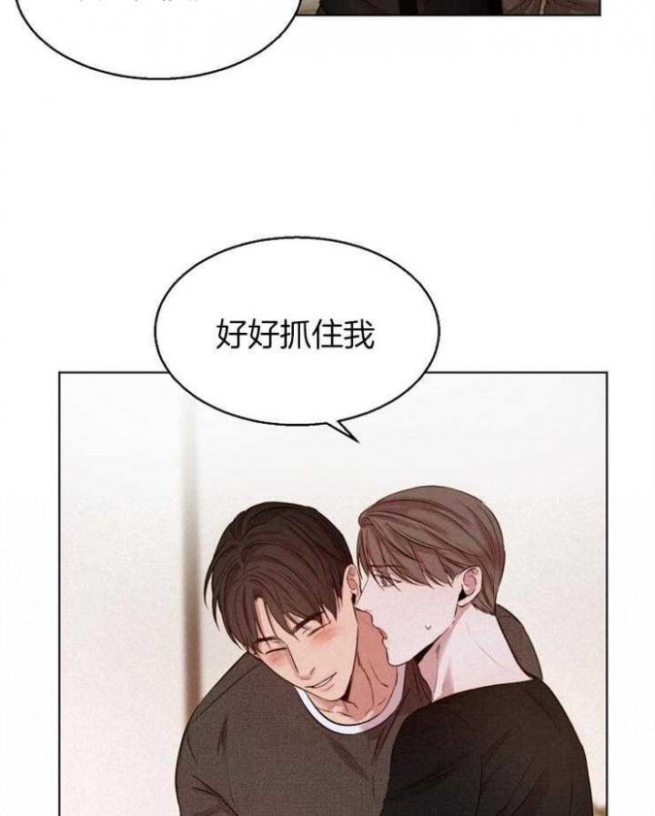 《失恋自救中》第96话 第23页