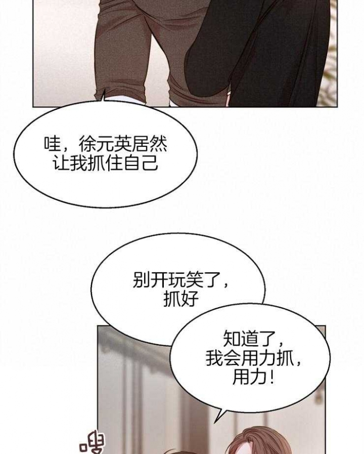 《失恋自救中》第96话 第24页