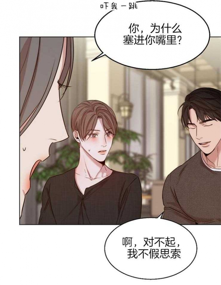 《失恋自救中》第96话 第2页