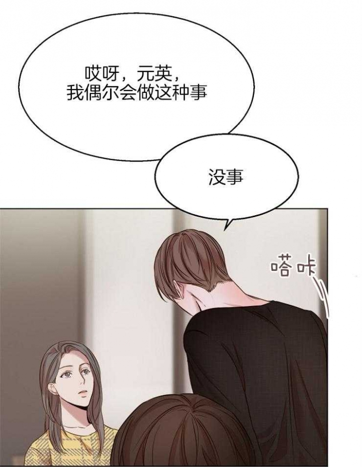 《失恋自救中》第96话 第3页
