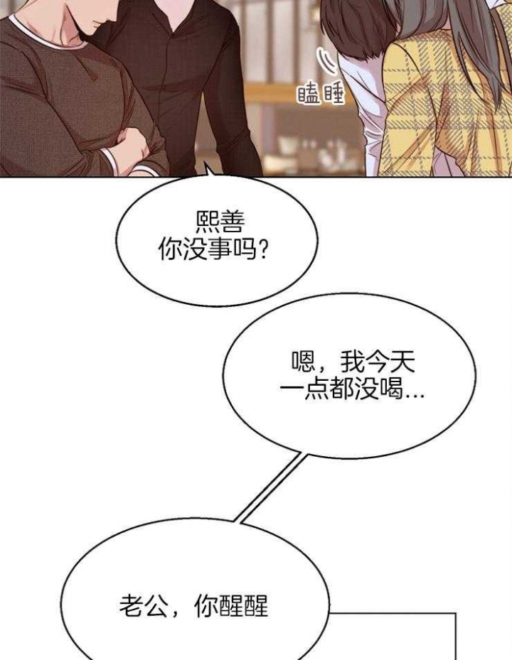 《失恋自救中》第96话 第8页