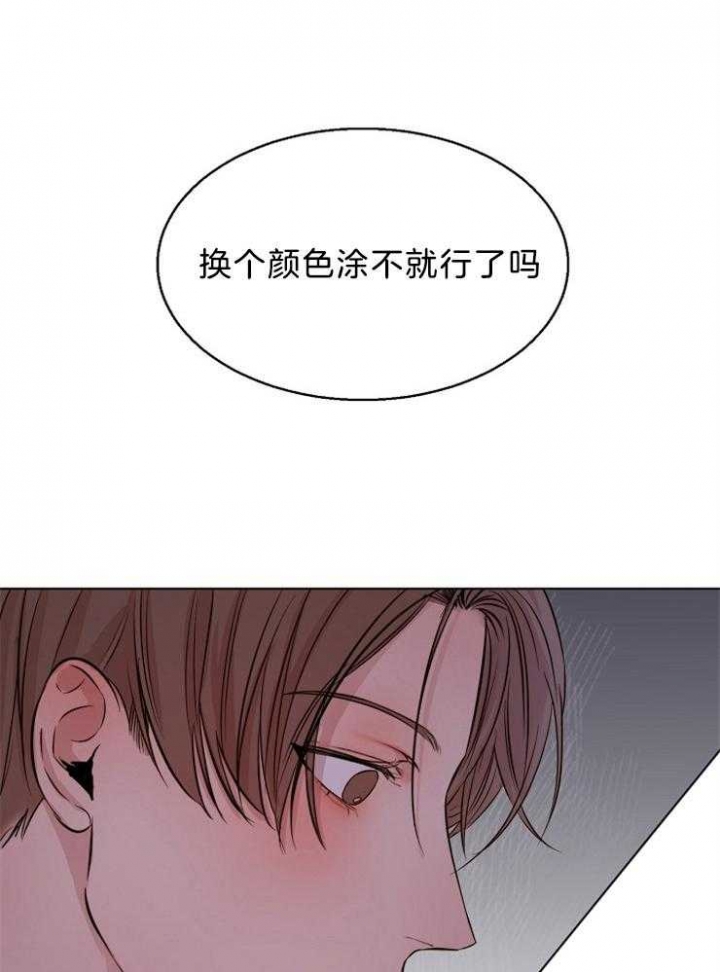 《失恋自救中》第98话 第19页