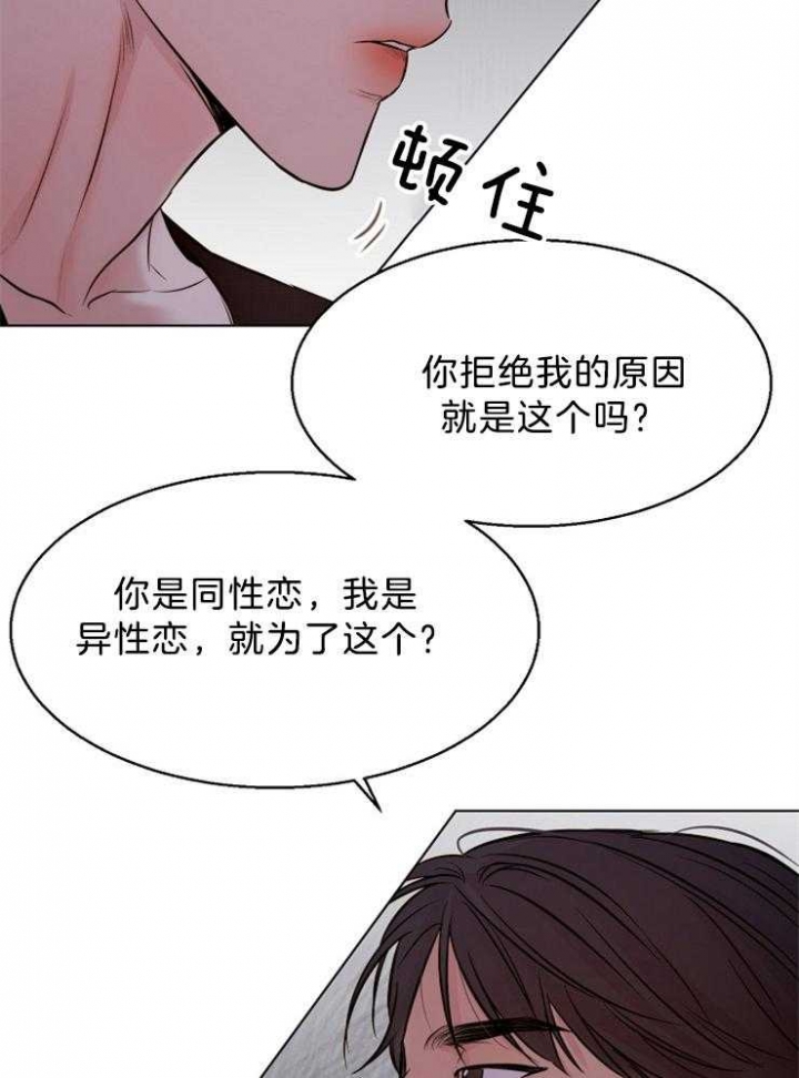《失恋自救中》第98话 第20页