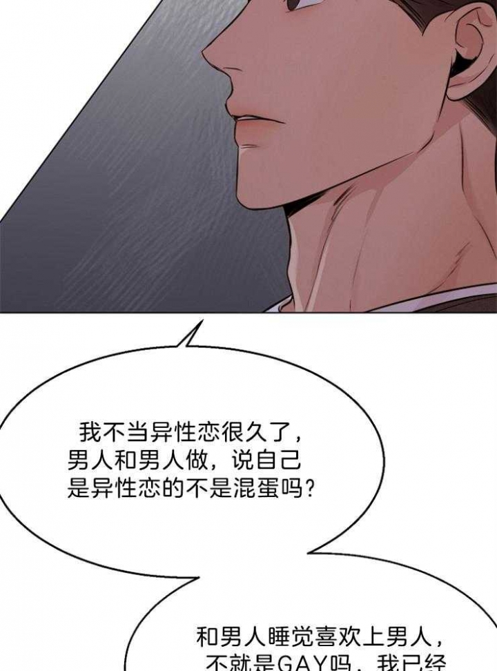 《失恋自救中》第98话 第21页
