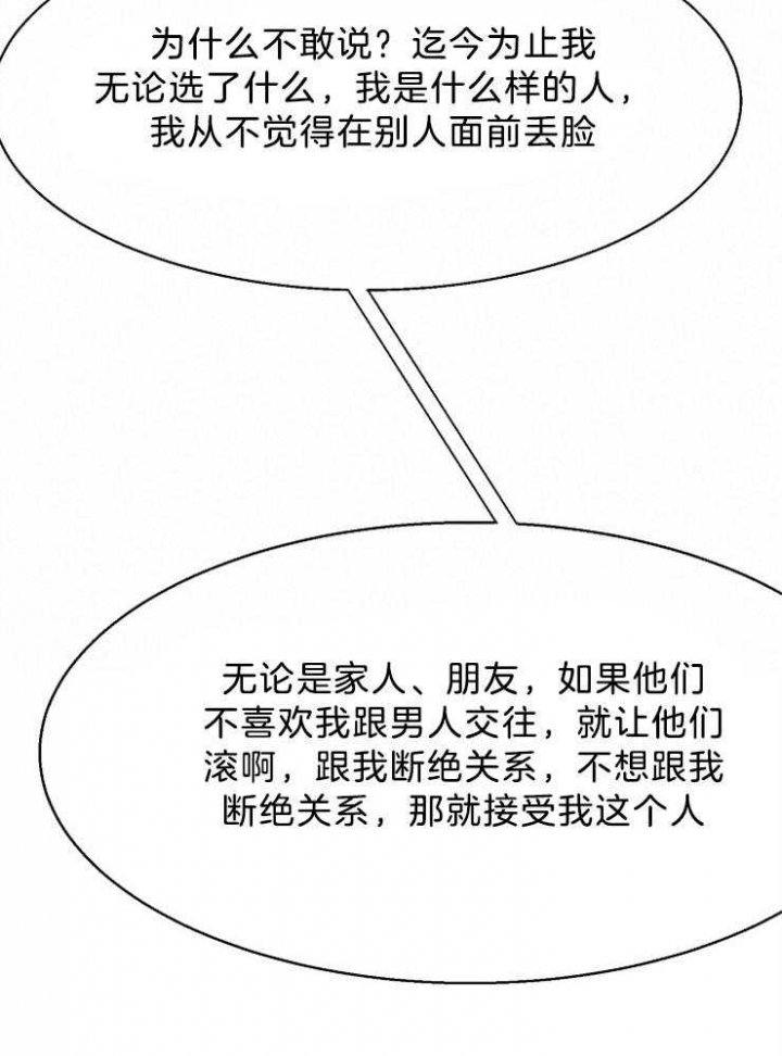 《失恋自救中》第98话 第26页